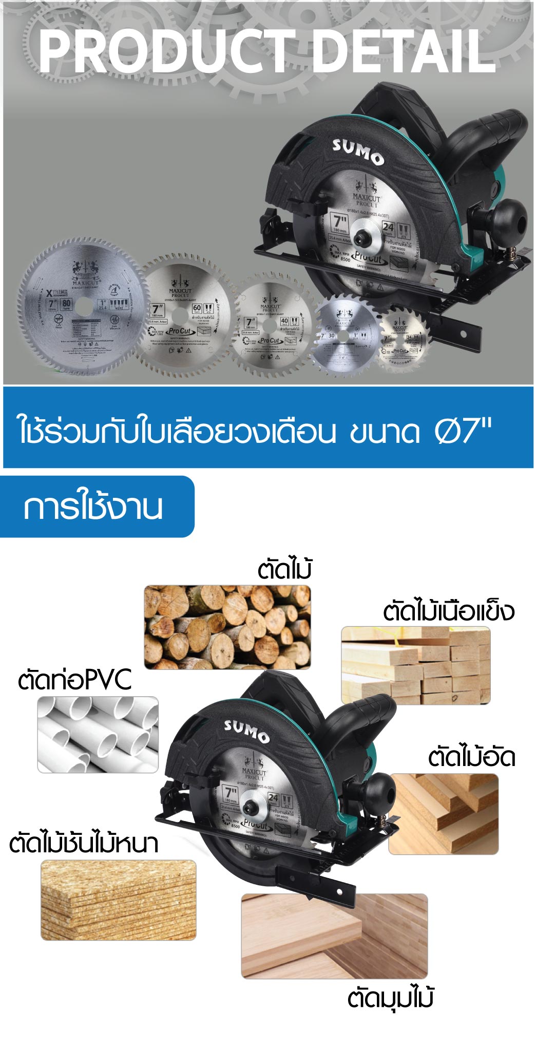 SUMO เครื่องเลื่อยวงเดือน 7นิ้ว 2711 - ภาพที่ 11