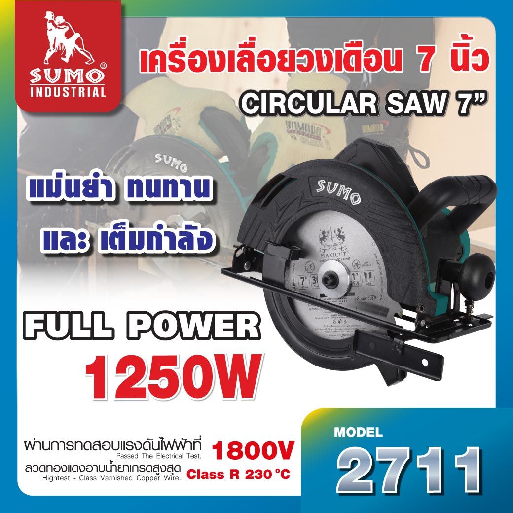 SUMO เครื่องเลื่อยวงเดือน 7นิ้ว 2711 - ภาพที่ 9