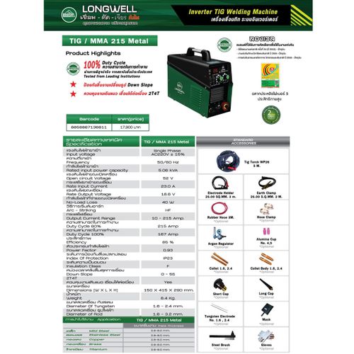 LONGWELL เครื่องเชื่อม TIG/MMA Inverter (Metal) 215 Amp. 220V. - ภาพที่ 3
