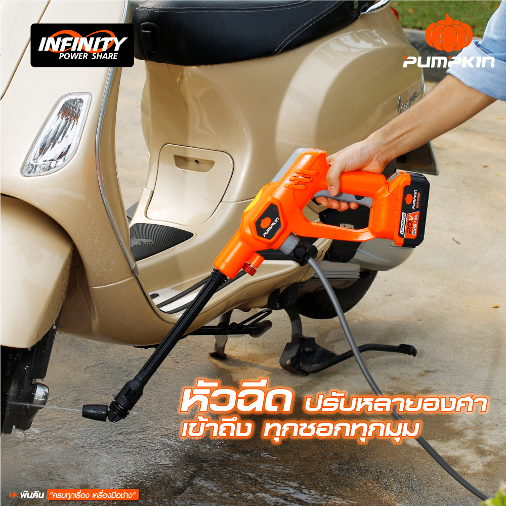 PUMPKIN ปืนฉีดน้ำแรงดันสูงไร้สาย 20V 50321 Li-ion INF-50WG INFINITY POWER SHARE 20V - ภาพที่ 2