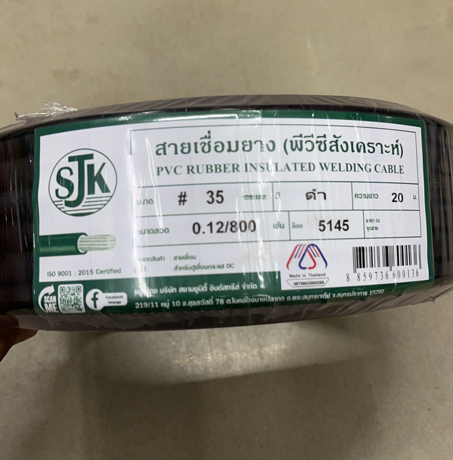สายเชื่อม 0.12/800 35มิล 20ม. สีดำ SUI - ภาพที่ 2