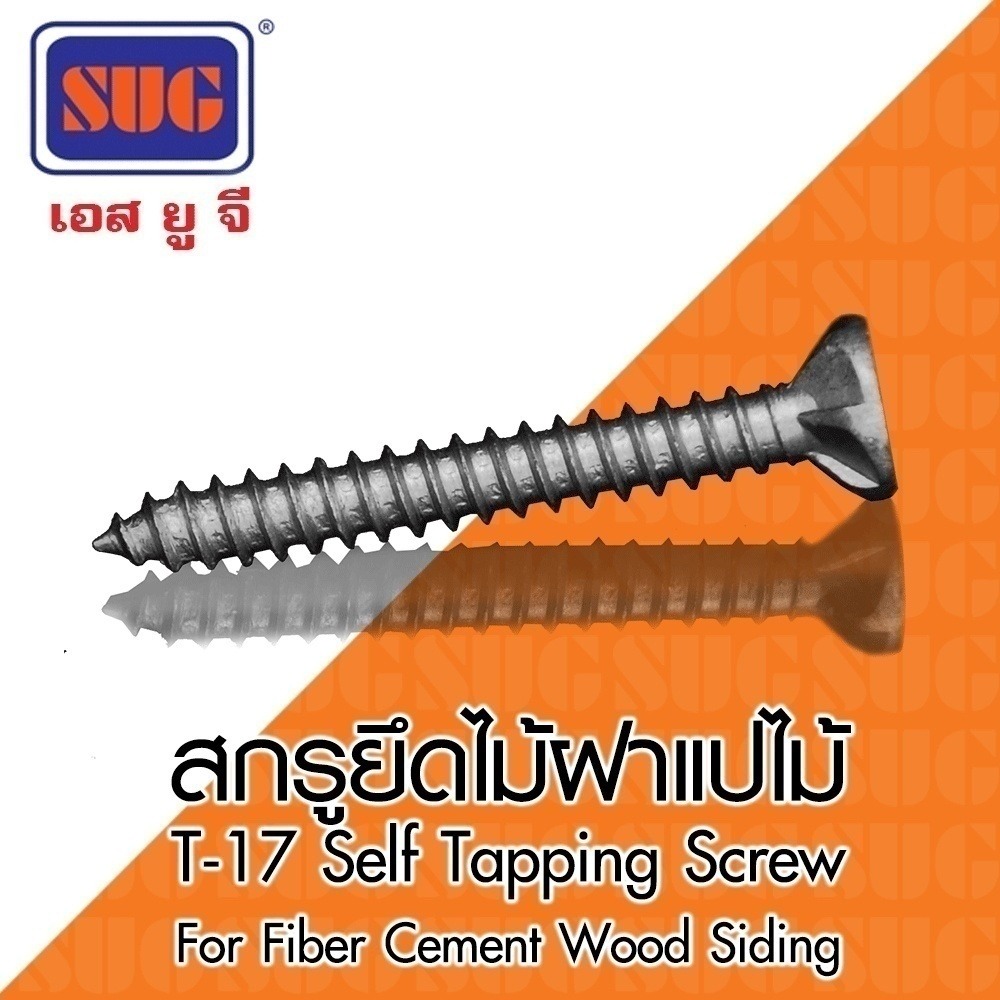 SUG สกรูยึดไม้ฝาและเชิงชาย แปไม้ W/Z #7-19*28มม. 1-1/8นิ้ว (250/กล่อง) 10000/ลัง