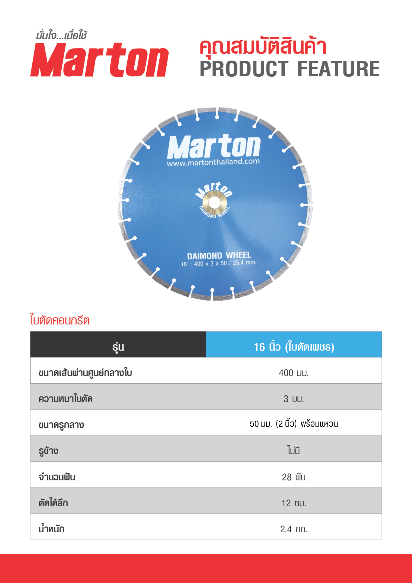 MARTON ใบตัดคอนกรีต ตัดเพชร 16นิ้ว หนา 3มิล - ภาพที่ 2