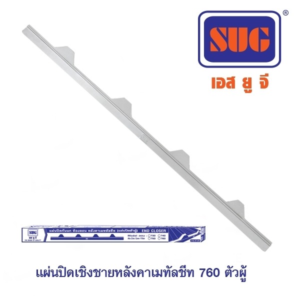SUG แผ่นปิดเชิงชายหลังคาเหล็ก #760 แบบเรียบ (400แผ่น/ลัง) แบรนด์ SUG - ฮาร์ดแวร์ ราคา 13 บาท