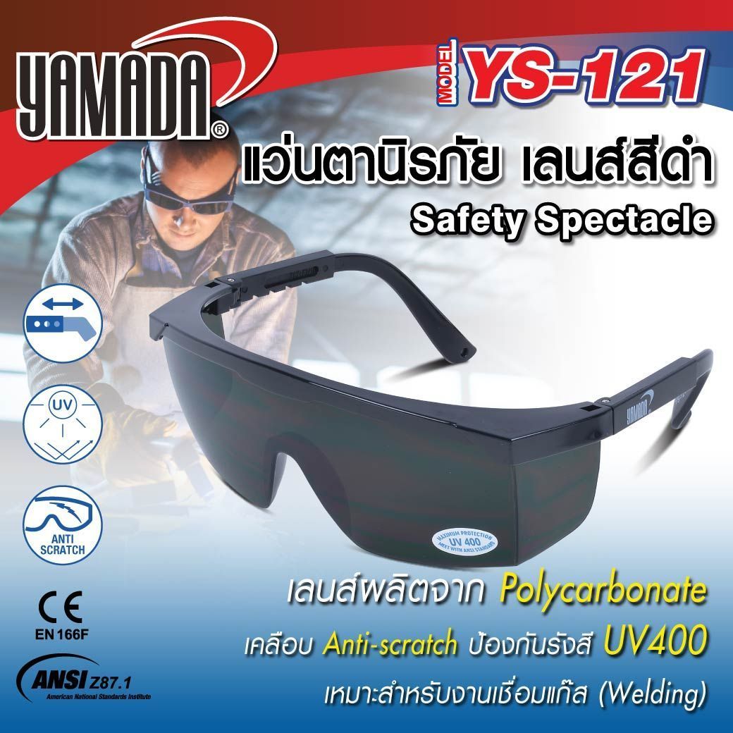แว่นตากันสะเก็ด เบอร์ 5 รุ่น YS-121 สีดำ YAMADA - ฮาร์ดแวร์ ราคา 45 บาท