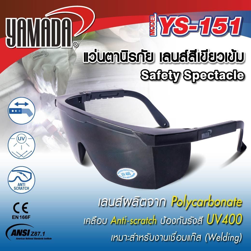 แว่นตากันสะเก็ด เบอร์ 7 รุ่น YS-151 สีเขียวเข้ม YAMADA แบรนด์ YAMADA - ฮาร์ดแวร์ ราคา 45 บาท