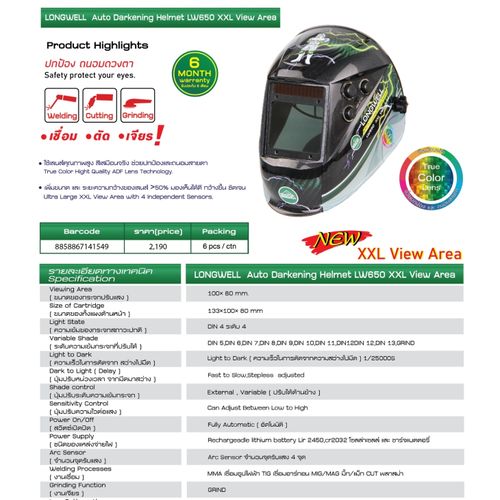 หน้ากากเชื่อม Autodarkening True Color XXL View area LW-650 LONGWELL - ภาพที่ 2