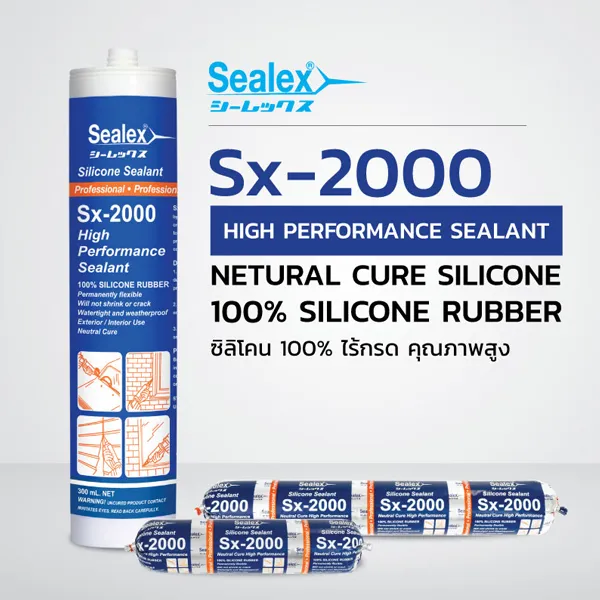 ซิลิโคน SX-2000 สีขาว SEALEX แบรนด์ PROFAST - ฮาร์ดแวร์ ราคา 120 บาท