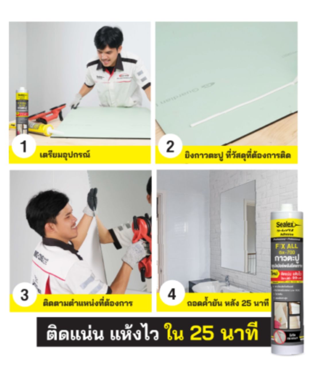 ซิลิโคน SX-700กาวตะปู สีขาว SEALEX - ภาพที่ 2