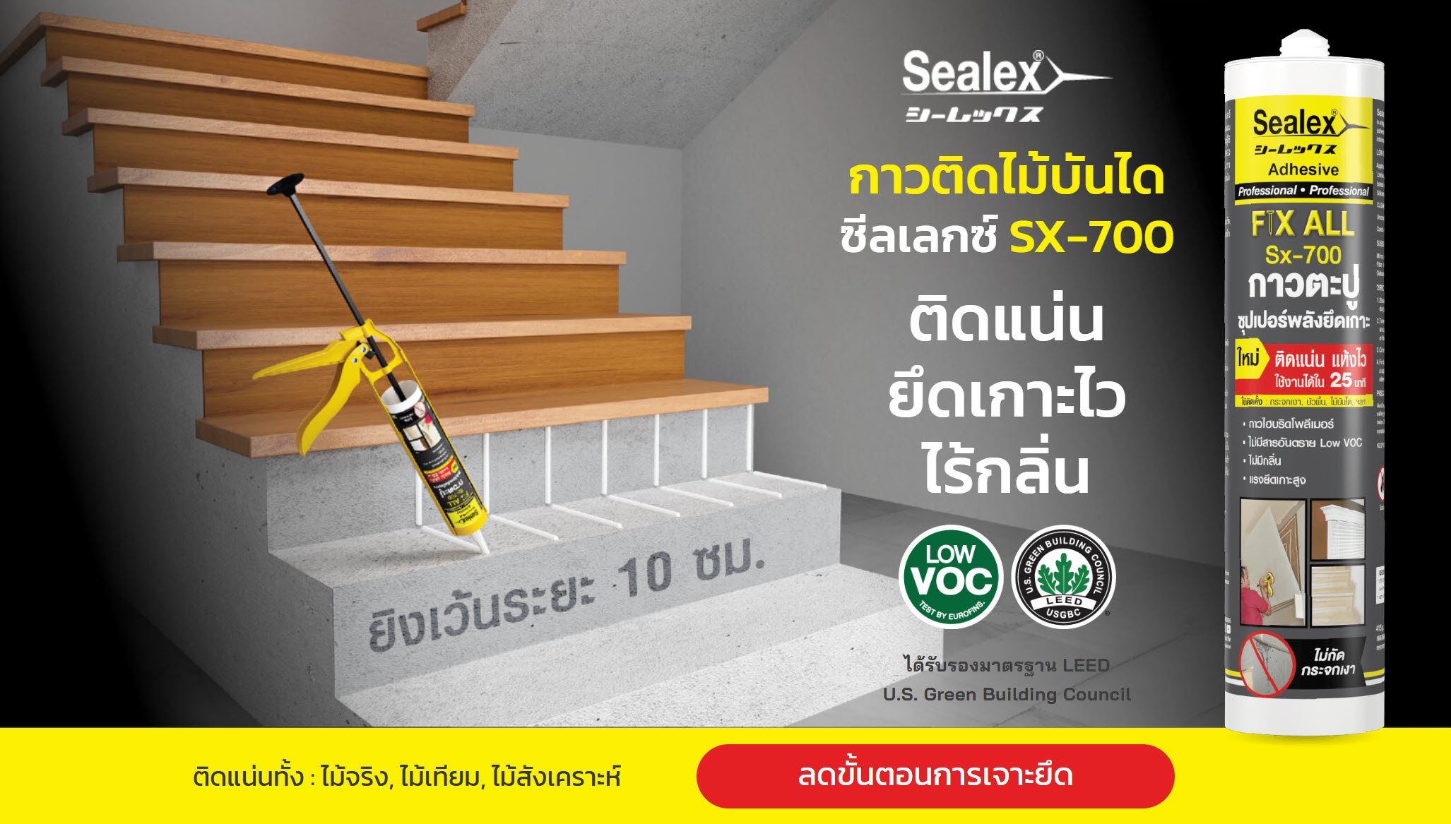 ซิลิโคน SX-700กาวตะปู สีขาว SEALEX - ภาพที่ 5