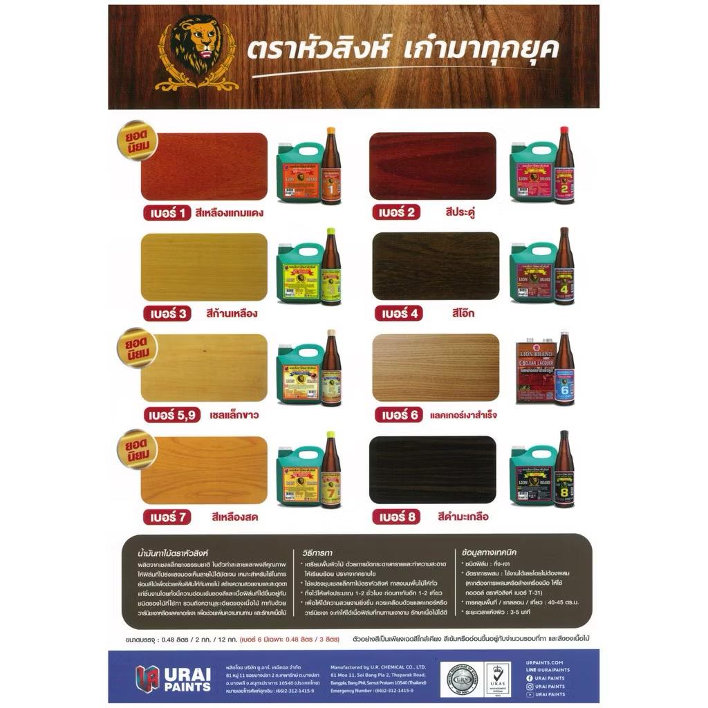 แลคเกอร์เงาสำเร็จรูป #6 สีเชลแล็กขาว (กล.) หัวสิงห์