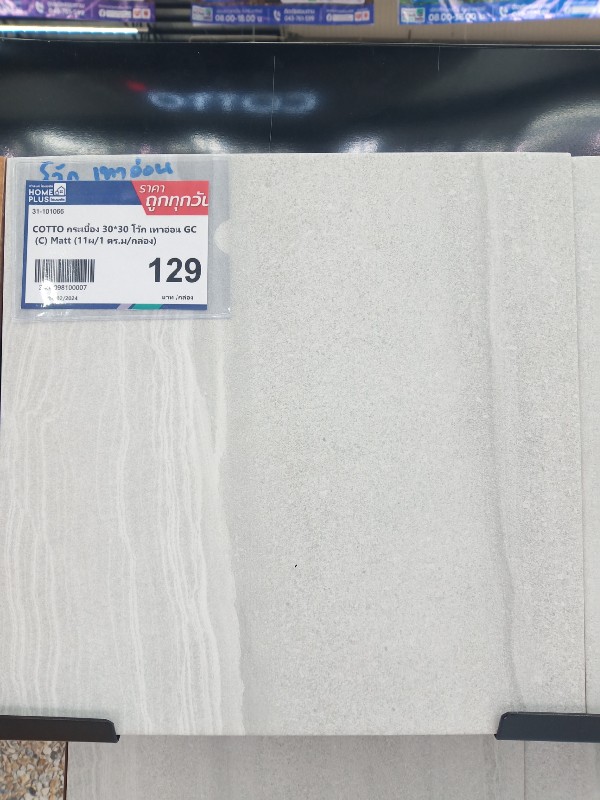 COTTO กระเบื้อง 30*30 โว้ก เทาอ่อน GC (C) Matt (11ผ/1 ตร.ม/กล่อง) แบรนด์ SCG Ceramic - ตกแต่ง ราคา 129 บาท