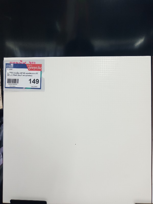 COTTO กระเบื้อง 40*40 แลททิซ ขาว FT GC (C) Matt (6ผ/1 ตร.ม/กล่อง) แบรนด์ SCG Ceramic - ตกแต่ง ราคา 149 บาท