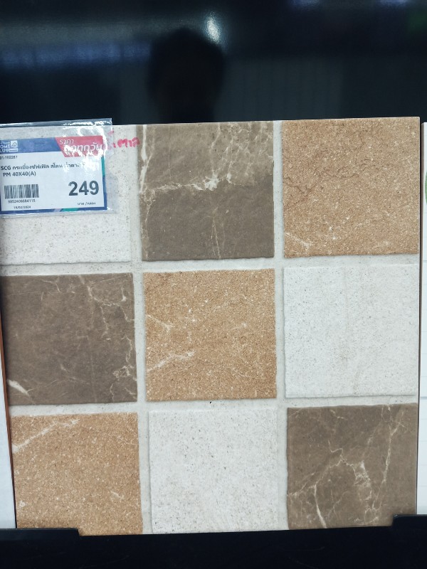 SCG กระเบื้องชัฟเฟิล สโตน น้ำตาล FT  PM 40X40(A) แบรนด์ SCG - ตกแต่ง ราคา 249 บาท