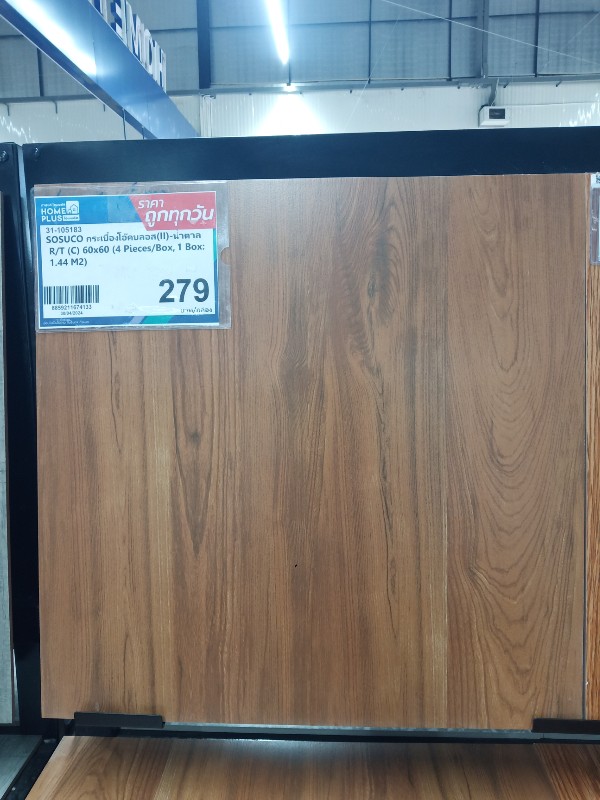 SOSUCO กระเบื้องโอ๊คบลอส(II)-น้ำตาล R/T (C) 60x60 (4 Pieces/Box, 1 Box: 1.44 M2) แบรนด์ SCG Ceramic - ตกแต่ง ราคา 279 บาท