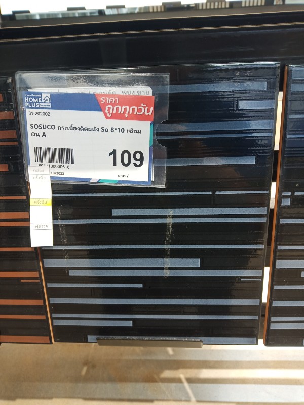 SOSUCO กระเบื้องติดผนัง So 8*10 เชื่อมเงิน A แบรนด์ SCG - ตกแต่ง ราคา 109 บาท