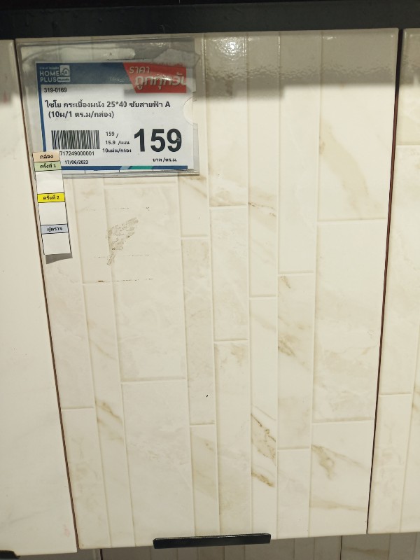ไชโย กระเบื้องผนัง 25*40 ชัยสายฟ้า A (10ผ/1 ตร.ม/กล่อง) แบรนด์ ไชโย - ตกแต่ง ราคา 159 บาท
