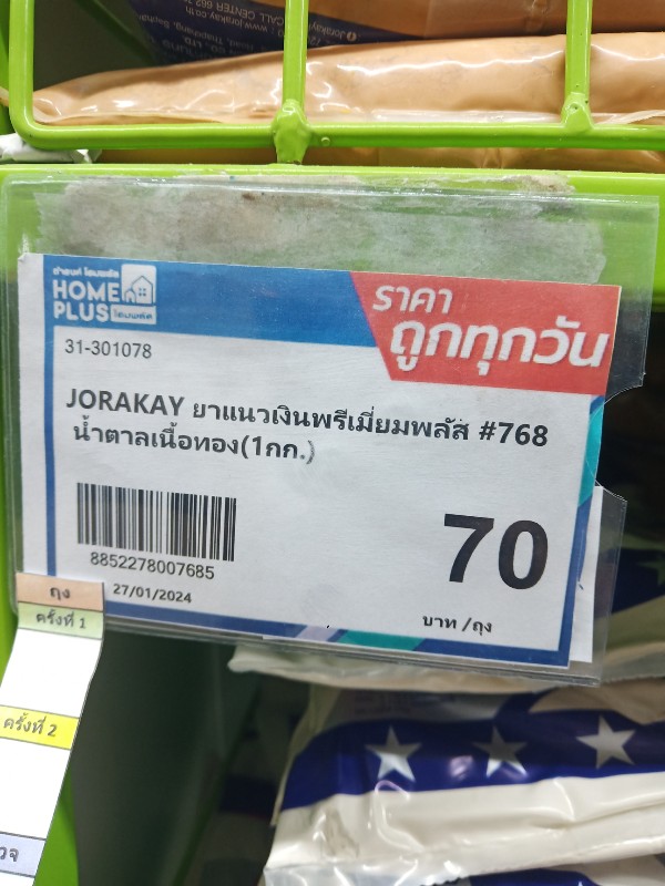 JORAKAY ยาแนวเงินพรีเมี่ยมพลัส #768 น้ำตาลเนื้อทอง(1กก.) แบรนด์ JORAKAY - ตกแต่ง ราคา 70 บาท