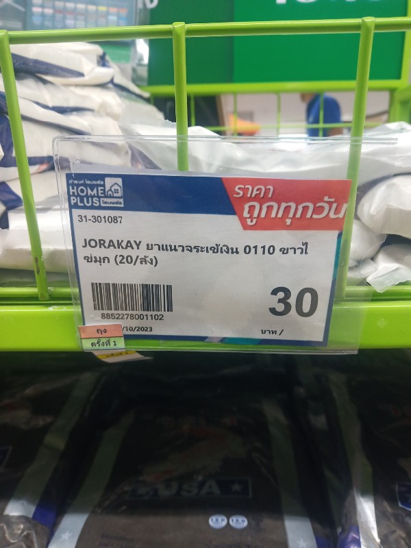 JORAKAY ยาแนวจระเข้เงิน 0110 ขาวไข่มุก (20/ลัง) แบรนด์ JORAKAY - ตกแต่ง ราคา 30 บาท