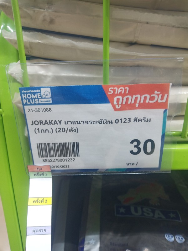 JORAKAY ยาแนวจระเข้เงิน 0123 สีครีม (1กก.) (20/ลัง) แบรนด์ JORAKAY - ตกแต่ง ราคา 30 บาท