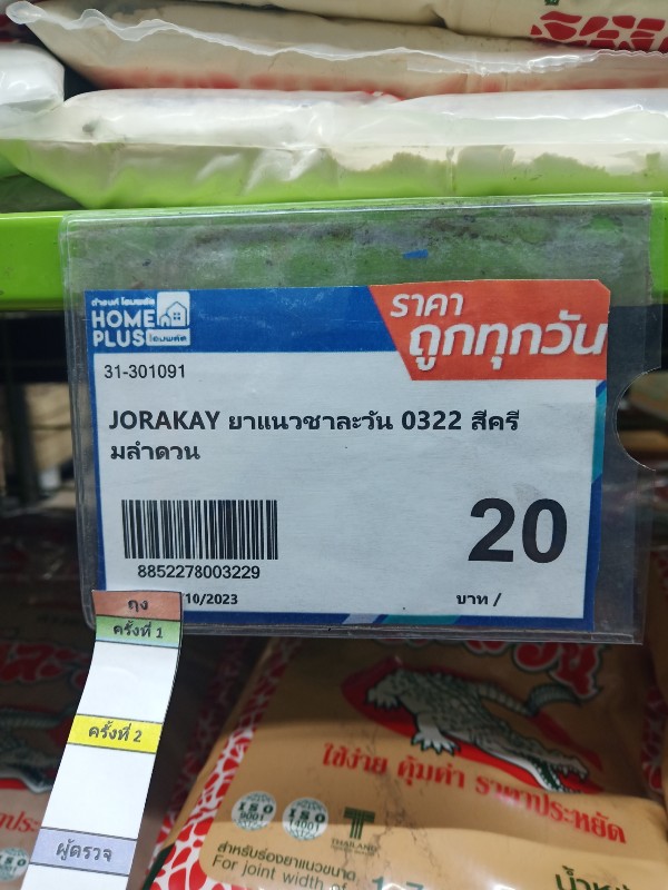 JORAKAY ยาแนวชาละวัน 0322 สีครีมลำดวน แบรนด์ JORAKAY - ตกแต่ง ราคา 20 บาท