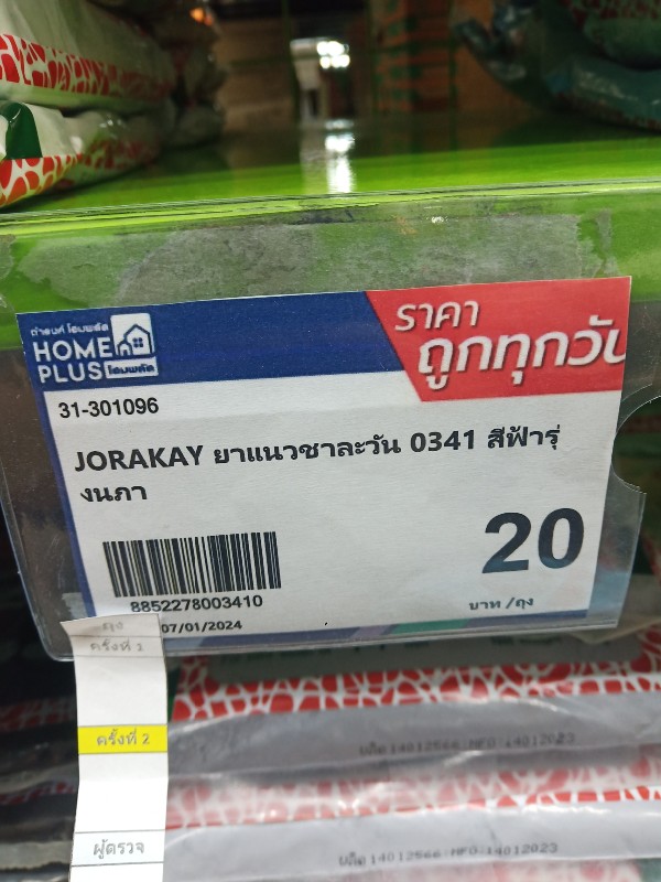 JORAKAY ยาแนวชาละวัน 0341 สีฟ้ารุ่งนภา แบรนด์ JORAKAY - ตกแต่ง ราคา 20 บาท