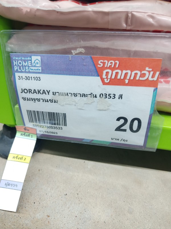 JORAKAY ยาแนวชาละวัน 0353 สีชมพูชวนชม