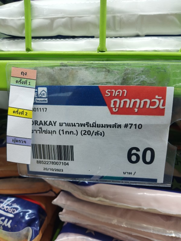 JORAKAY ยาแนวพรีเมี่ยมพลัส #710 ขาวไข่มุก (1กก.) (20/ลัง) แบรนด์ JORAKAY - ตกแต่ง ราคา 60 บาท