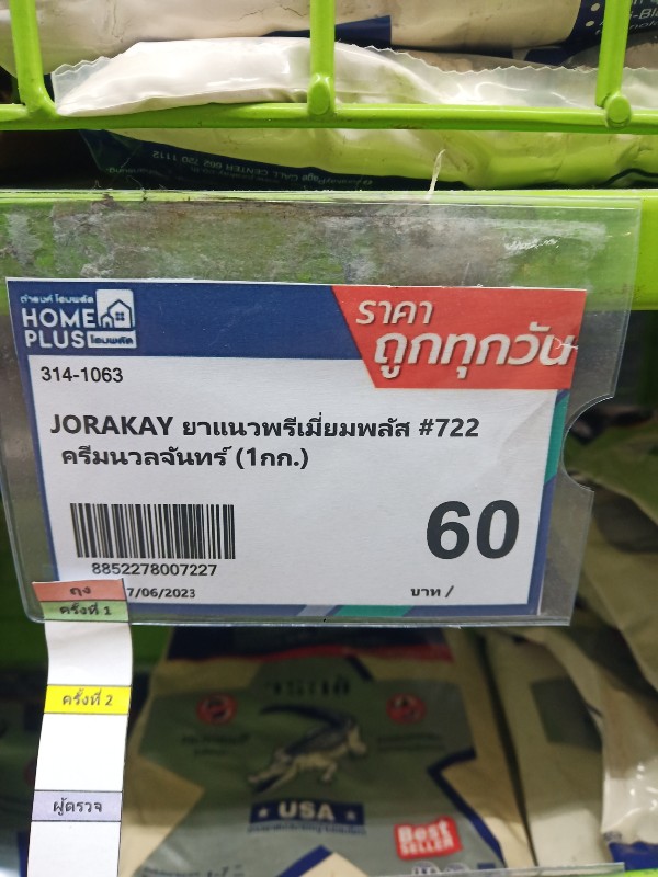 JORAKAY ยาแนวพรีเมี่ยมพลัส #722 ครีมนวลจันทร์ (1กก.) แบรนด์ JORAKAY - ตกแต่ง ราคา 60 บาท