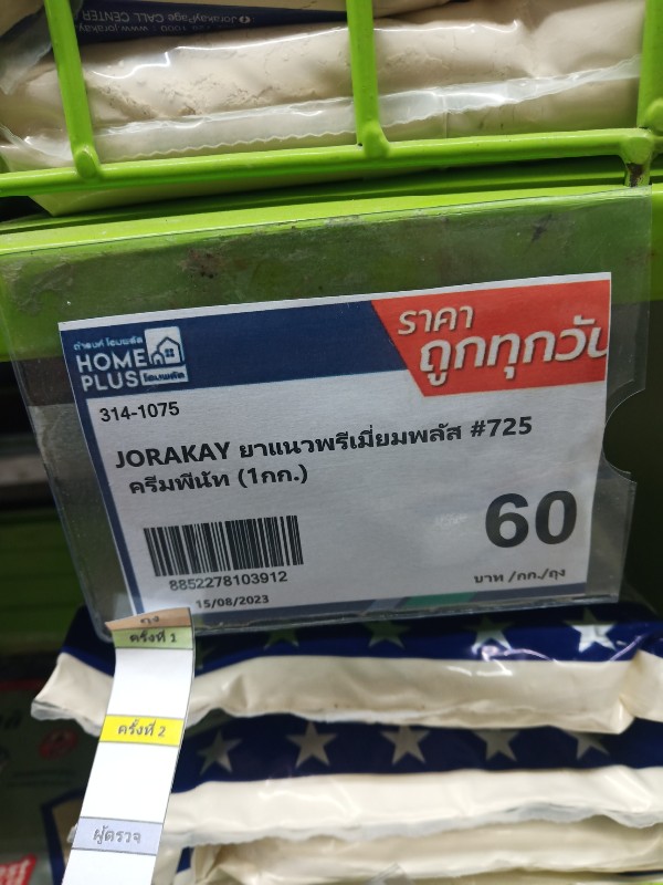 JORAKAY ยาแนวพรีเมี่ยมพลัส #725 ครีมพีนัท (1กก.) แบรนด์ JORAKAY - ตกแต่ง ราคา 60 บาท