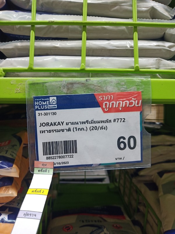 JORAKAY ยาแนวพรีเมี่ยมพลัส #772 เทาธรรมชาติ (1กก.) (20/ลัง) แบรนด์ JORAKAY - ตกแต่ง ราคา 60 บาท