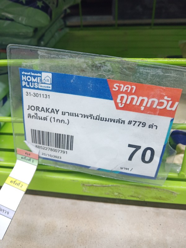 JORAKAY ยาแนวพรีเมี่ยมพลัส #779 ดำลิกไนต์ (1กก.) แบรนด์ JORAKAY - ตกแต่ง ราคา 70 บาท
