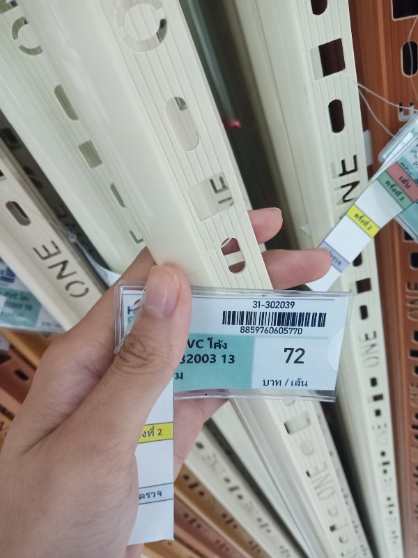 PPS คิ้ว PVC โค้ง ONEC132003 13 มม. ครีม แบรนด์ พิศพิศาล - ตกแต่ง ราคา 72 บาท