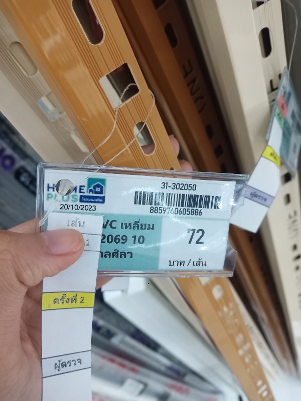 PPS คิ้ว PVC เหลี่ยม ONES102069 10 มม. น้ำตาลศิลา แบรนด์ พิศพิศาล - ตกแต่ง ราคา 72 บาท