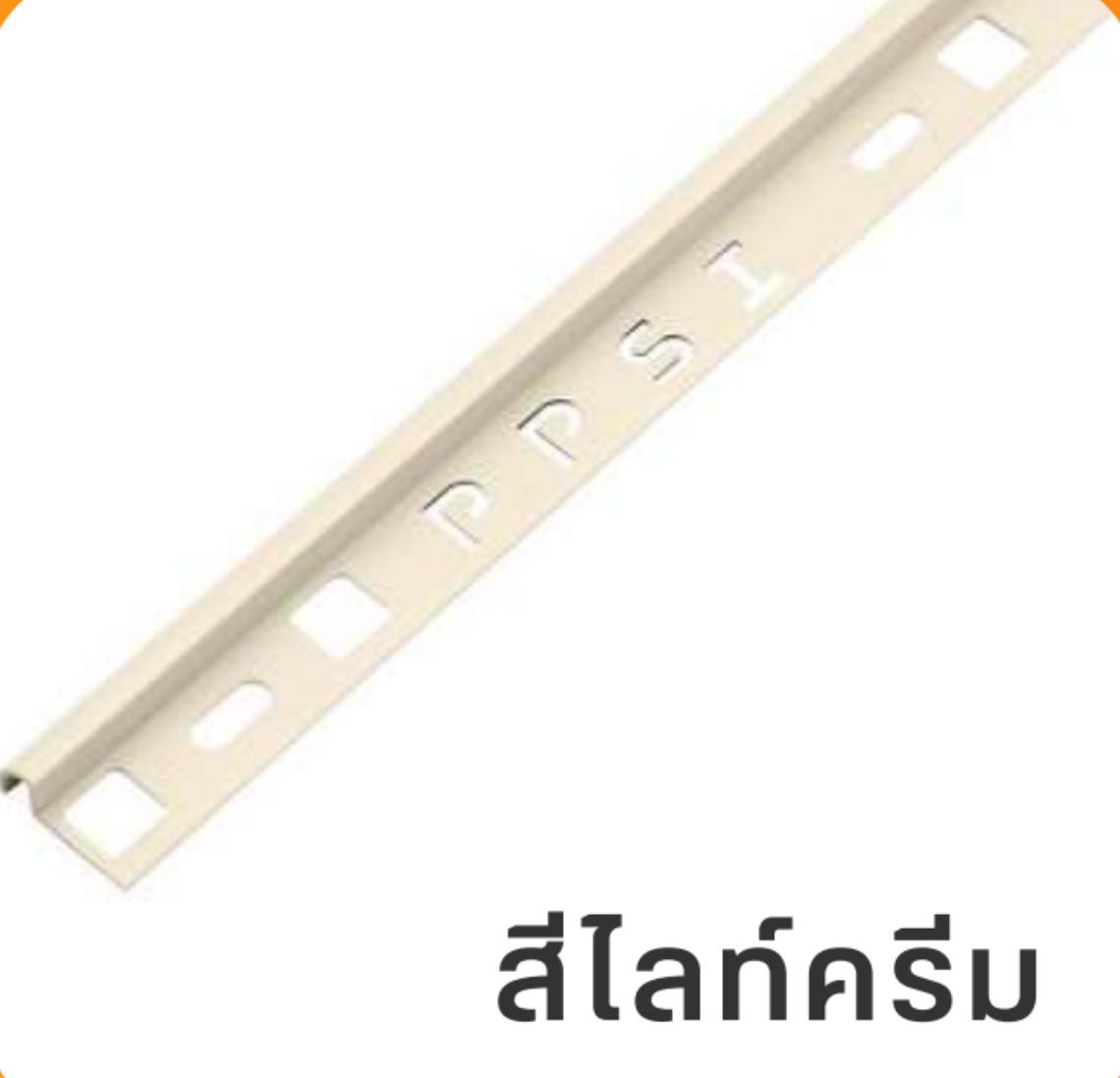 PPS คิ้วกระเบื้องมันเงา PCG-122006 12 มิล สีไลท์ครีม แบรนด์ พิศพิศาล - ตกแต่ง ราคา 150 บาท