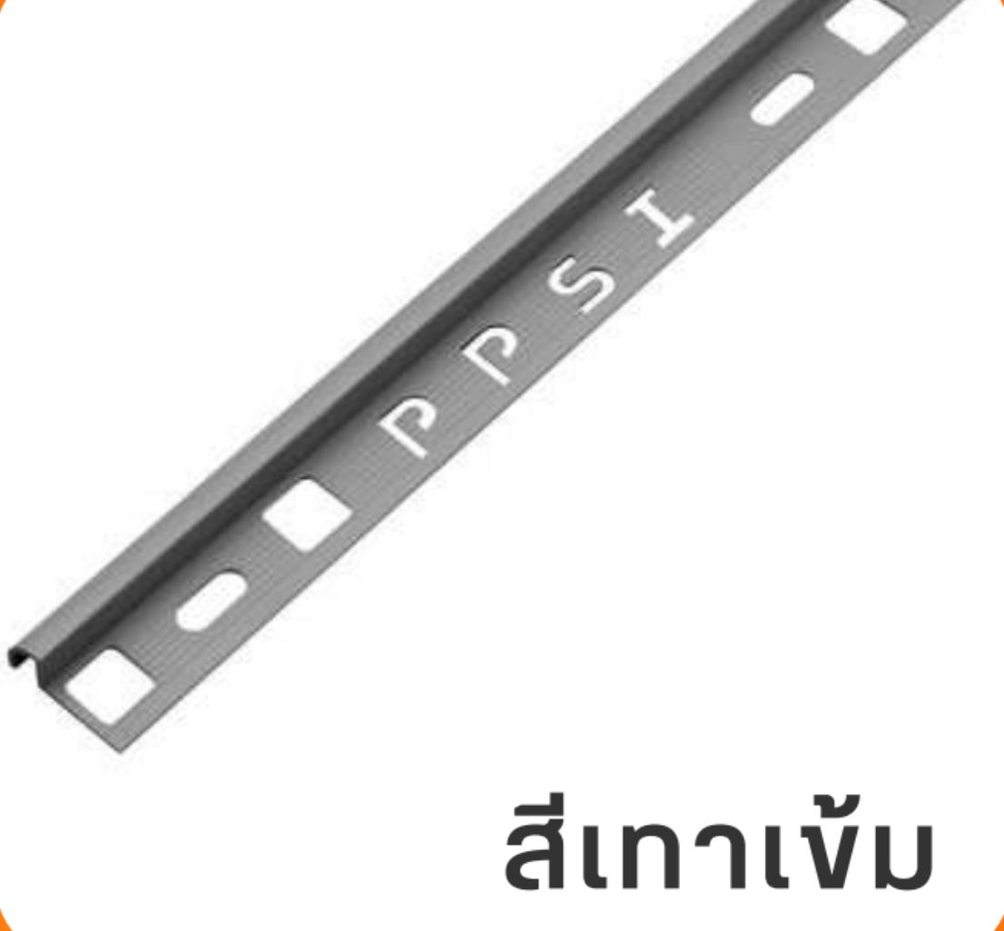 PPS คิ้วกระเบื้องมันเงา PCG-952012 9 มิล สีเทาเข้ม แบรนด์ พิศพิศาล - ตกแต่ง ราคา 117 บาท