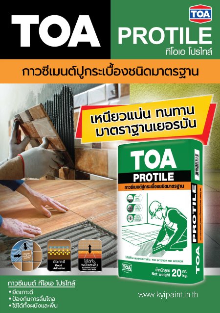 TOA กาวซีเมนต์เขียว โปรไทล์ 20กก. ผงเทา - ภาพที่ 2