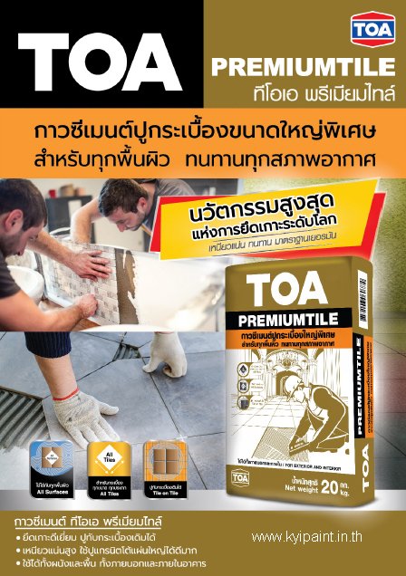 TOA กาวซีเมนต์เขียว โปรไทล์ 20กก. ผงเทา - ภาพที่ 4
