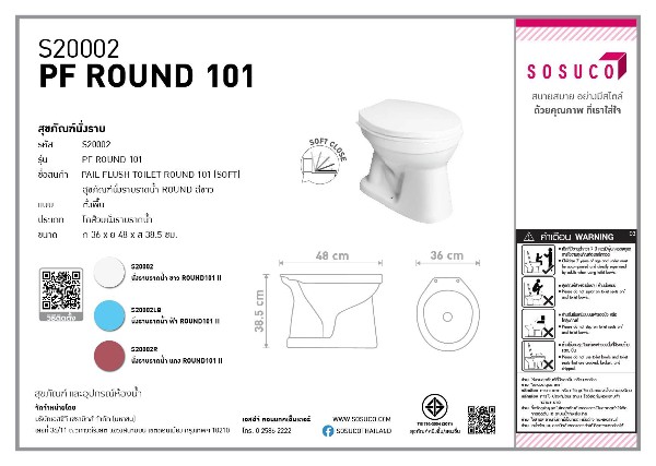 SOSUCO สุขภัณฑ์นั่งราด ROUND101 S20002 สีขาว - ภาพที่ 2