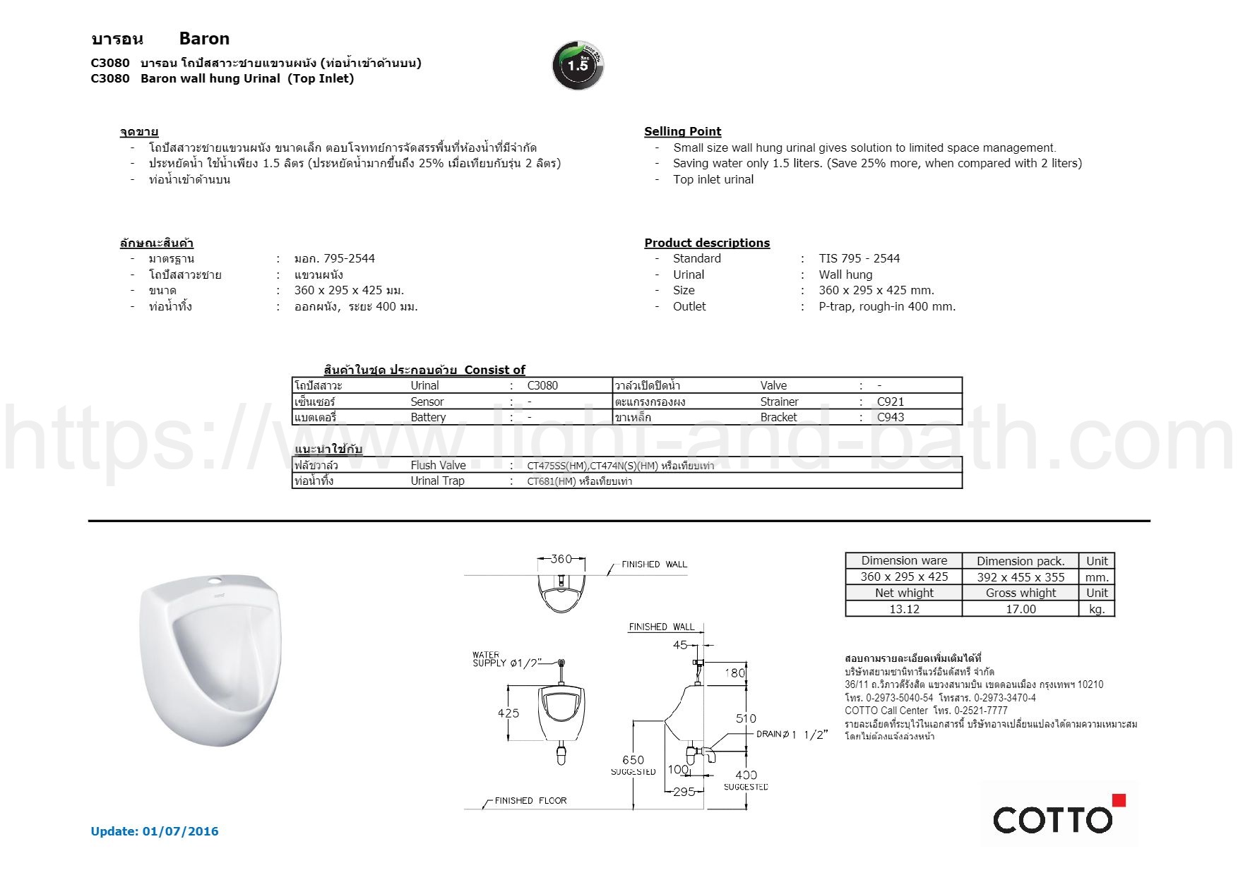 COTTO โถปัสสาวะชายชนิดแขวนผนัง C3080 บารอน - ภาพที่ 2