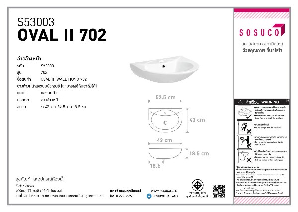 SOSUCO อ่างล้างหน้าแขวน ทรงรี OVAL II WALL HUNG 702 S53003 - ภาพที่ 2