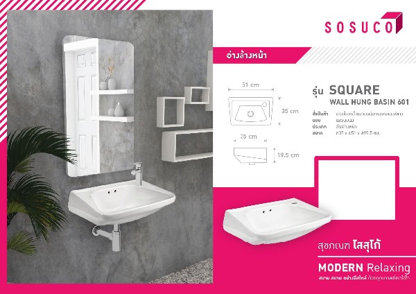 SOSUCO อ่างล้างหน้าแขวน ทรงเหลี่ยม G BASIN 601 S53001 - ภาพที่ 2