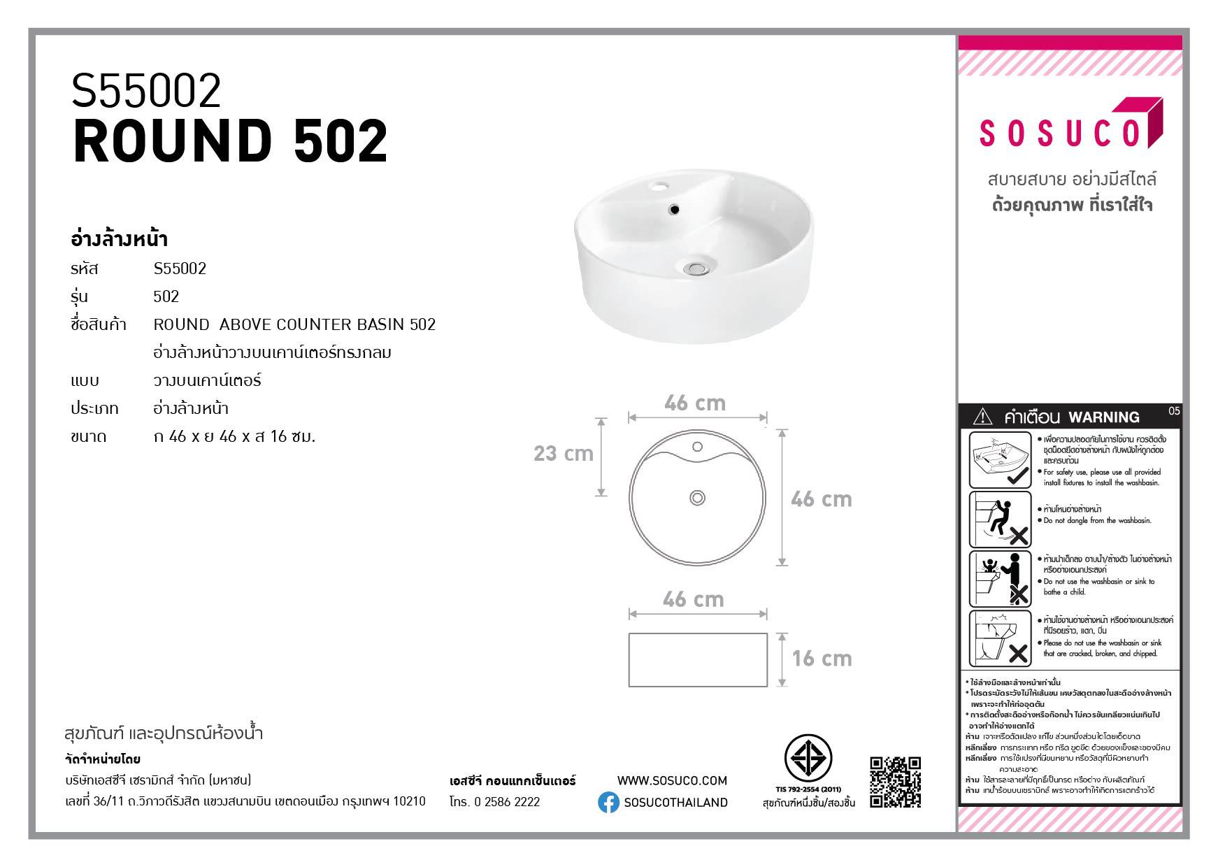 SOSUCO อ่างล้างหน้าวางเคาท์เตอร์ กลม BASIN502 S55002 - ภาพที่ 2