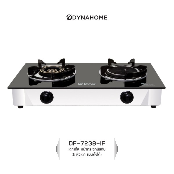 Dyna Home เตาแก๊สหน้ากระจกตั้งโต๊ะ 2หัว อินฟาเรด+ทองเหลือง DF-7238-IF แบรนด์ DYNA HOME - ตกแต่ง ราคา 2,290 บาท
