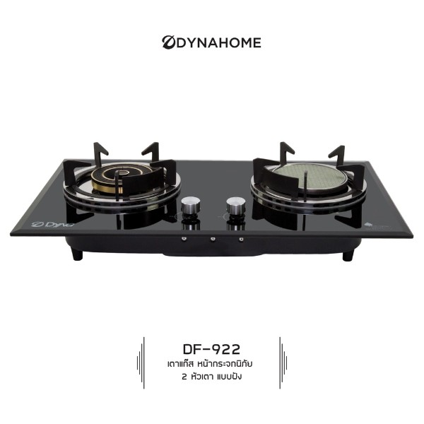 Dyna Home เตาแก๊สหน้ากระจก แบบฝัง ทองเหลืองรมดำ+หัวเตาอินฟาเรด DF-922