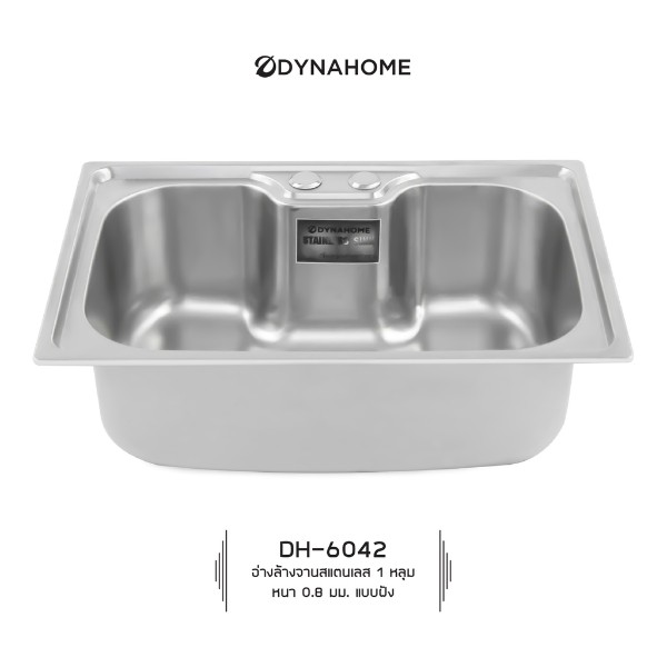 Dyna Home ซิ้งค์หนึ่งหลุม 0.8มม. แบบฝัง DH-6042 แบรนด์ DYNA HOME - ตกแต่ง ราคา 1,490 บาท