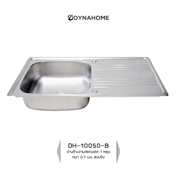 Dyna Home ซิ้งค์หนึ่งหลุมมีที่พัก แบบฝัง หนา 0.7mm.  DH-10050-B แบรนด์ DYNA HOME - ตกแต่ง ราคา 1,590 บาท