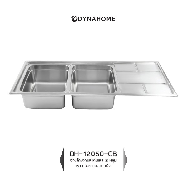 Dyna Home ซิ้งค์สองหลุมมีที่พักจาน 0.8mm. แบบฝัง DH-12050-CB แบรนด์ DYNA HOME - ตกแต่ง ราคา 2,990 บาท