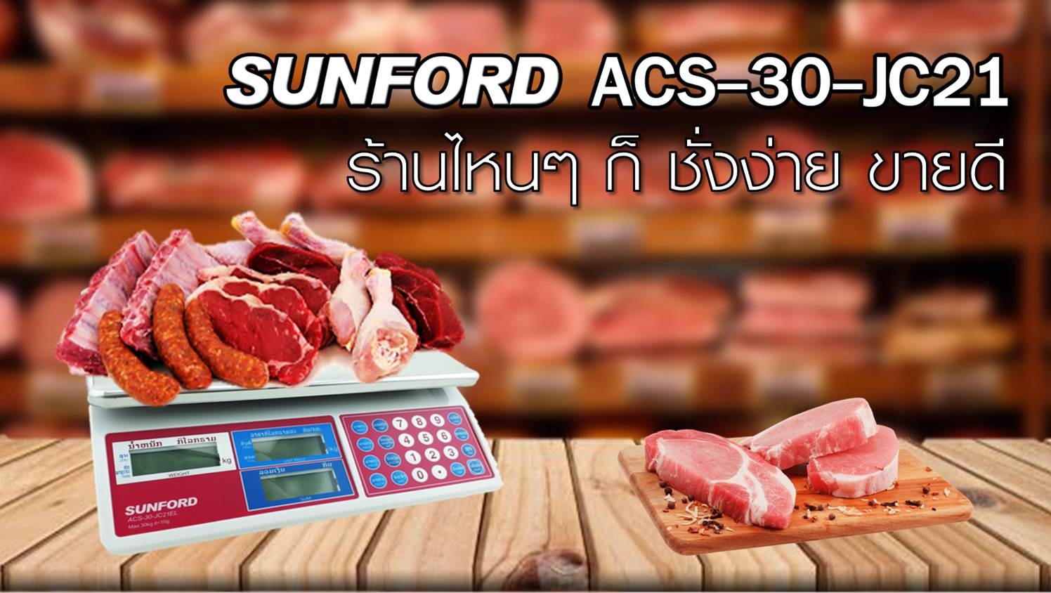 Sunford เครื่องชั่งดิจิตอลคำนวณราคา 30kg. ACS-30-JC 21 - ภาพที่ 3