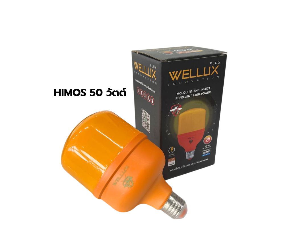 WELLUX หลอดไฮพาวเวอร์ ไล่ยุง HIMOS 50 วัตต์